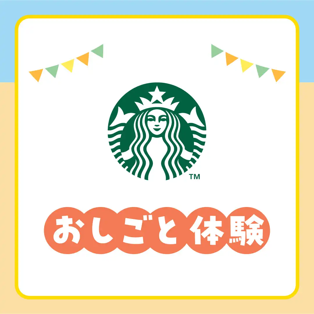 キッズバリスタ体験