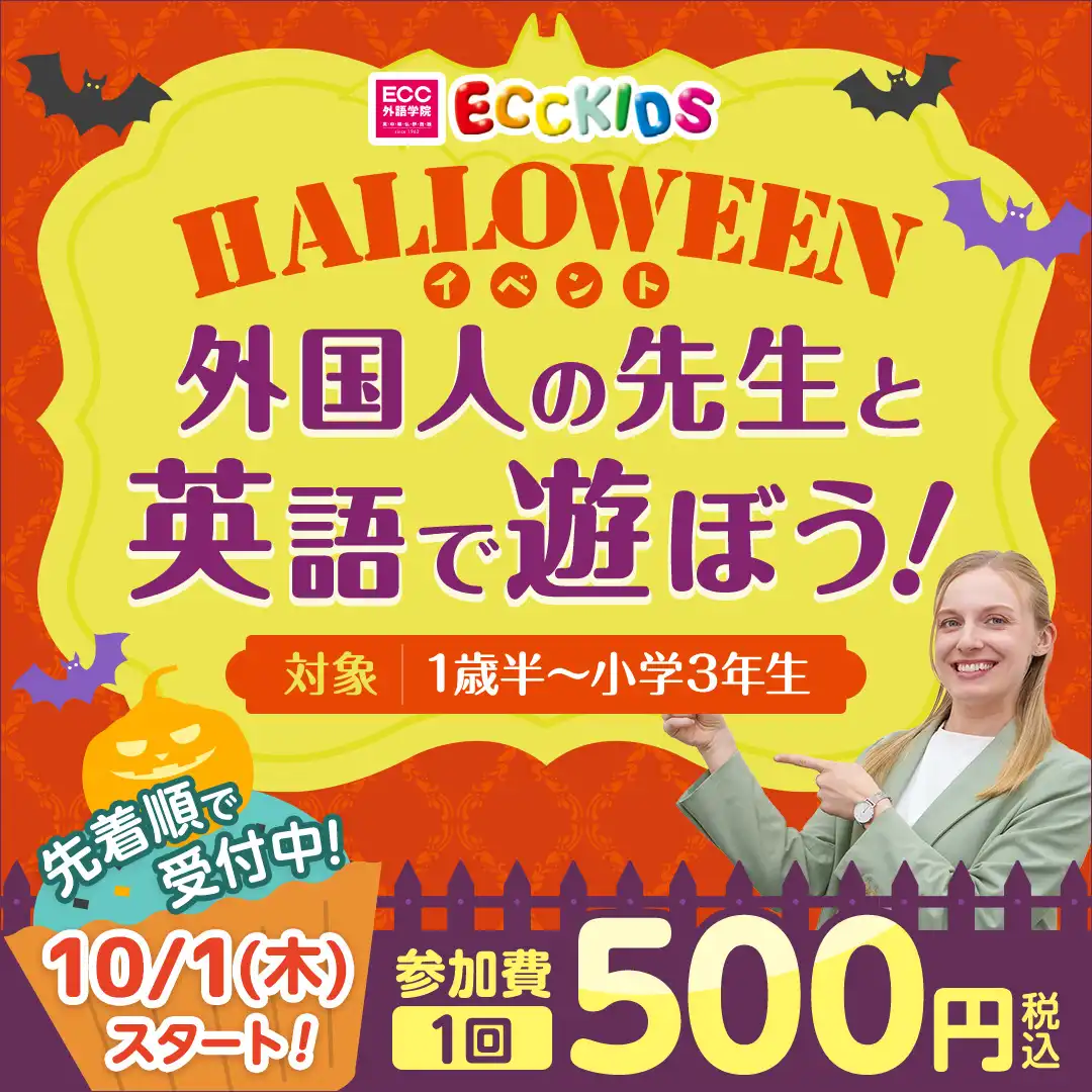 『ハロウィーンイベント』ワンコインレッスン受付開始!