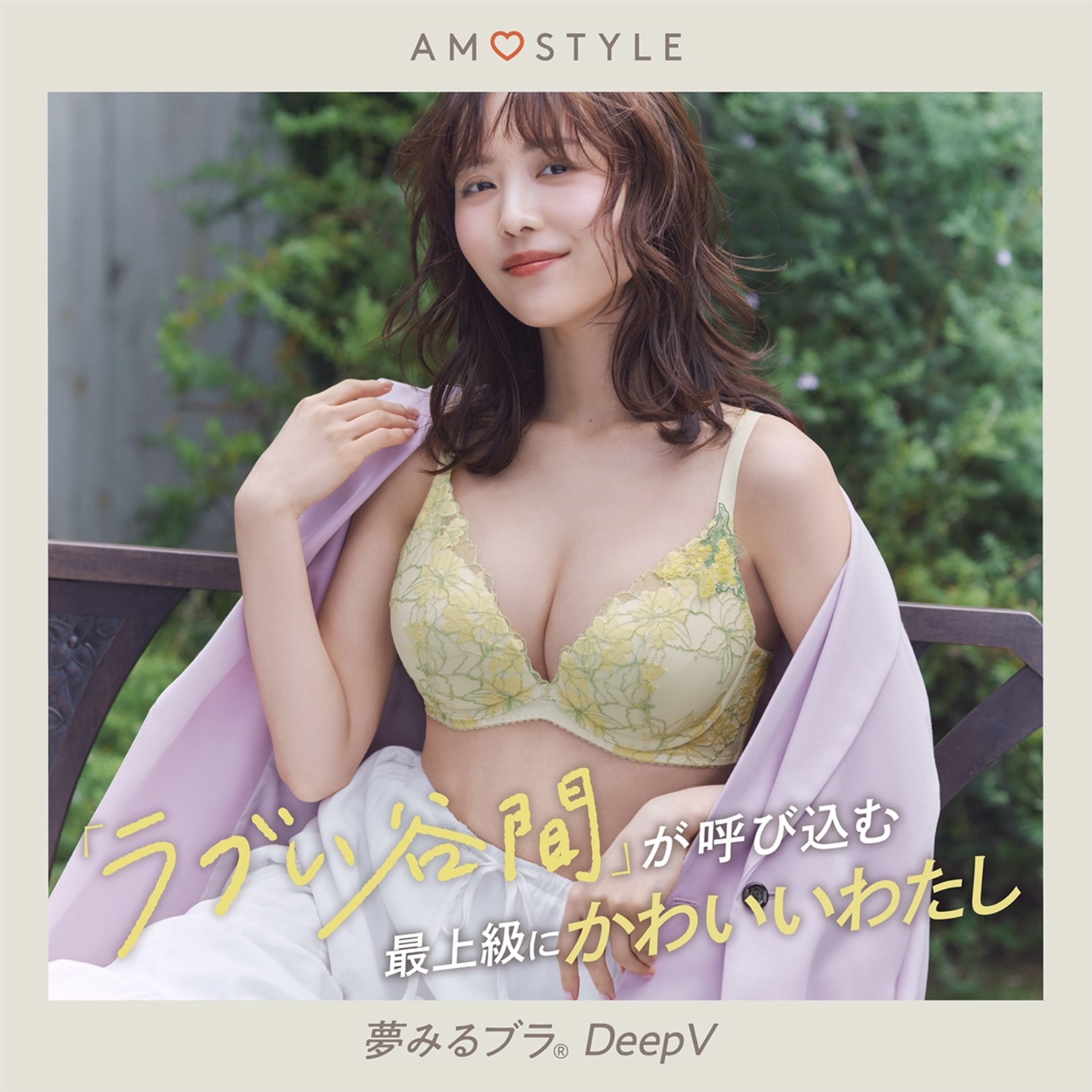 夢みるブラDeepV