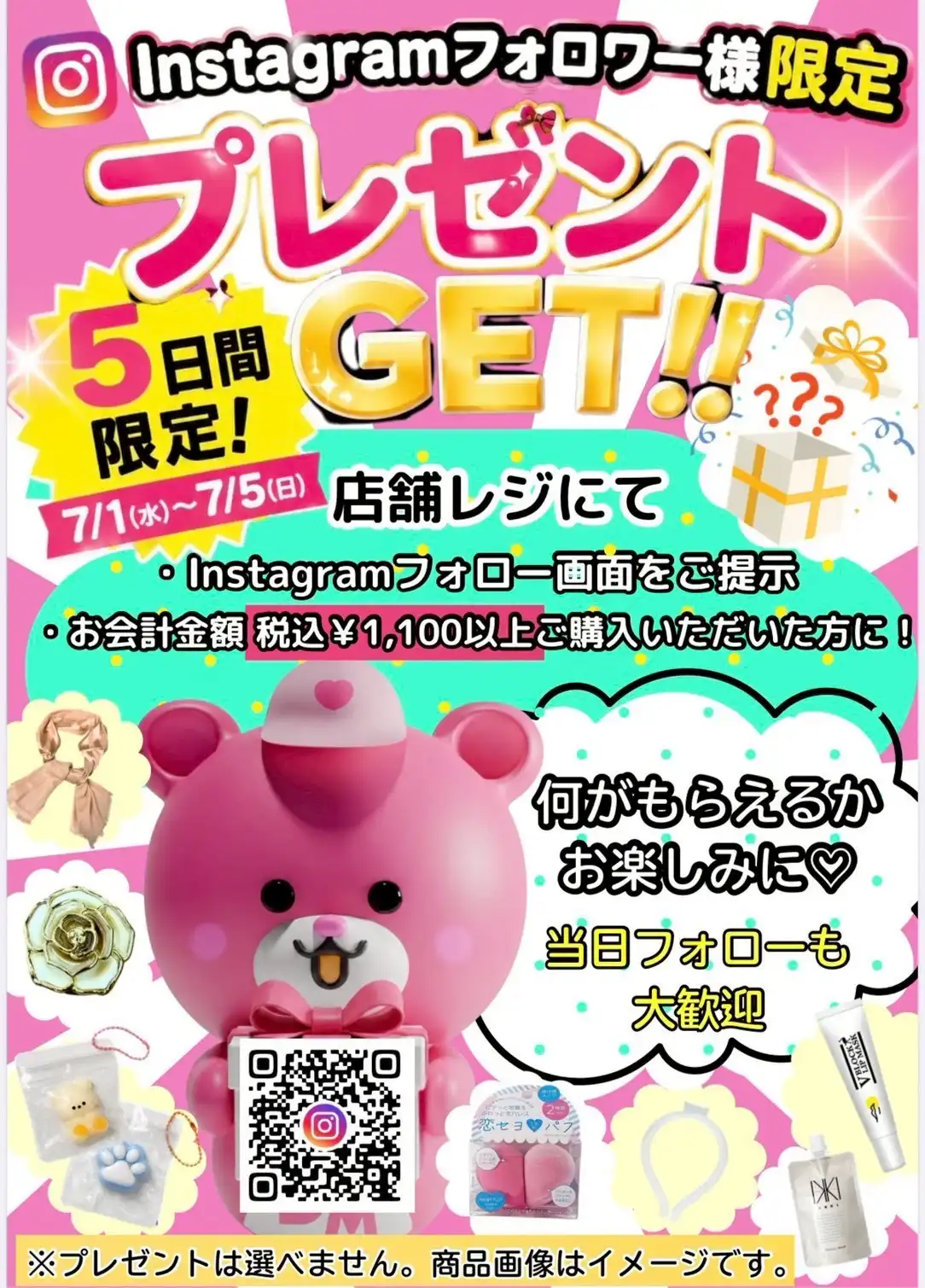 7/1（水）～7/5日の5日間限定！Instagramフォロワーさま企画開催！！ 