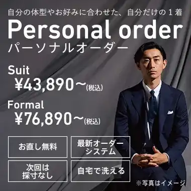 パターンオーダーフェア実施中!