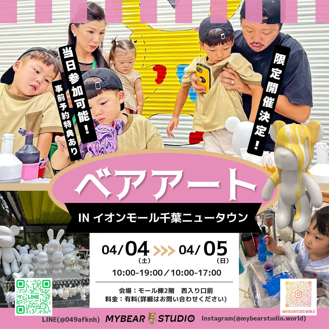 大人気!ベアアートのワークショップ開催