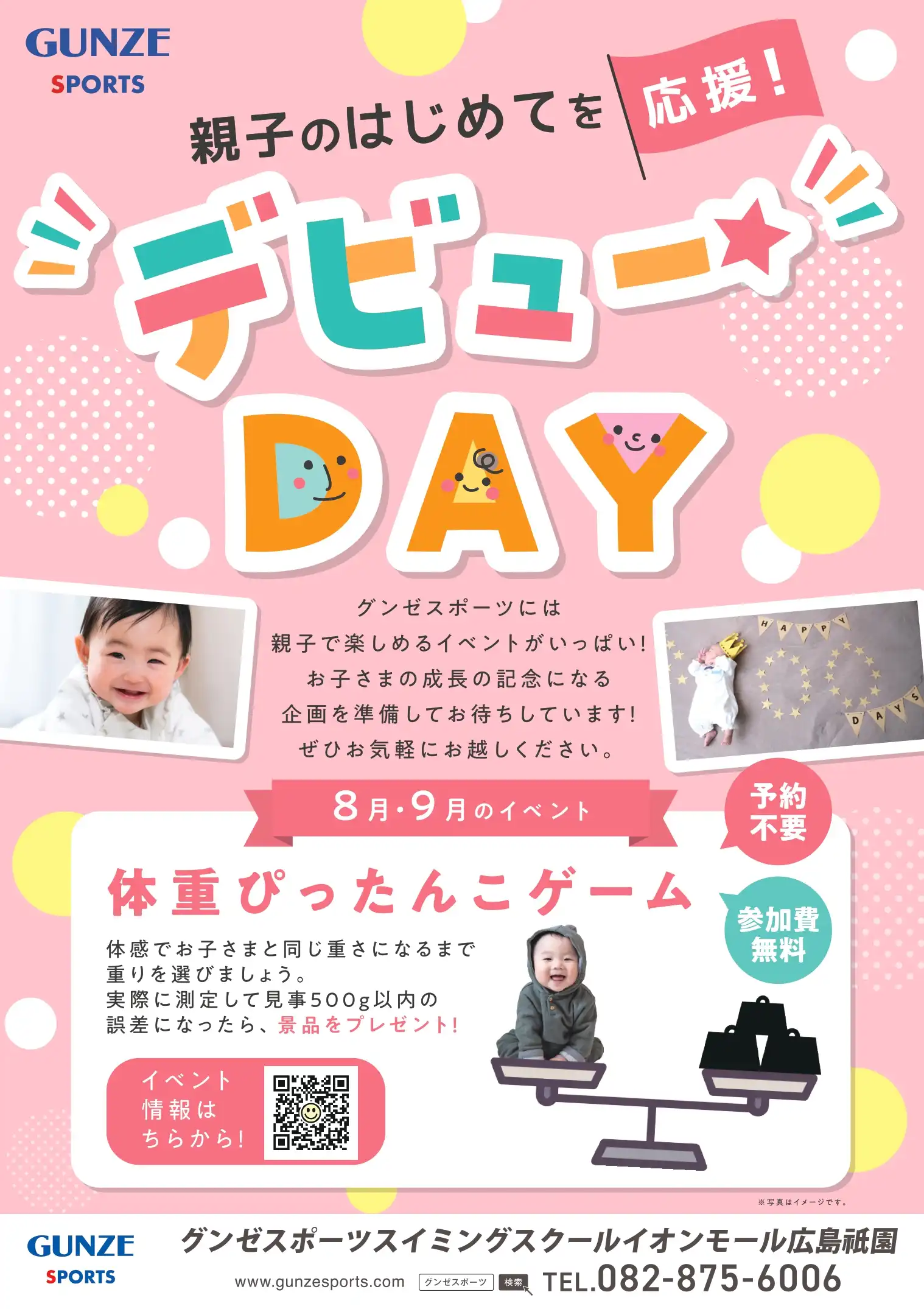 【親子SCイベント】体重ぴったんこゲーム