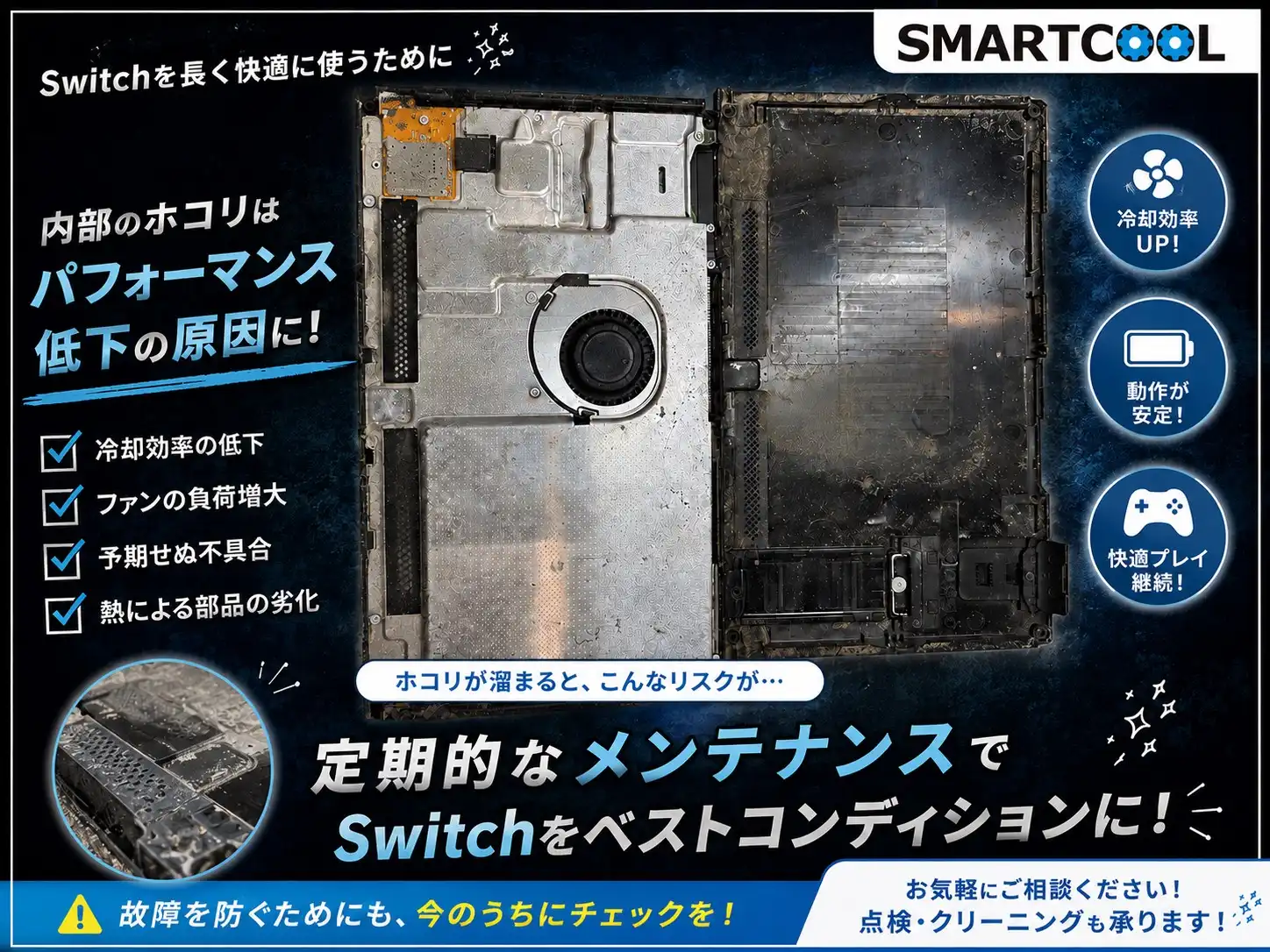 精密機器は定期的なメンテナンスを！