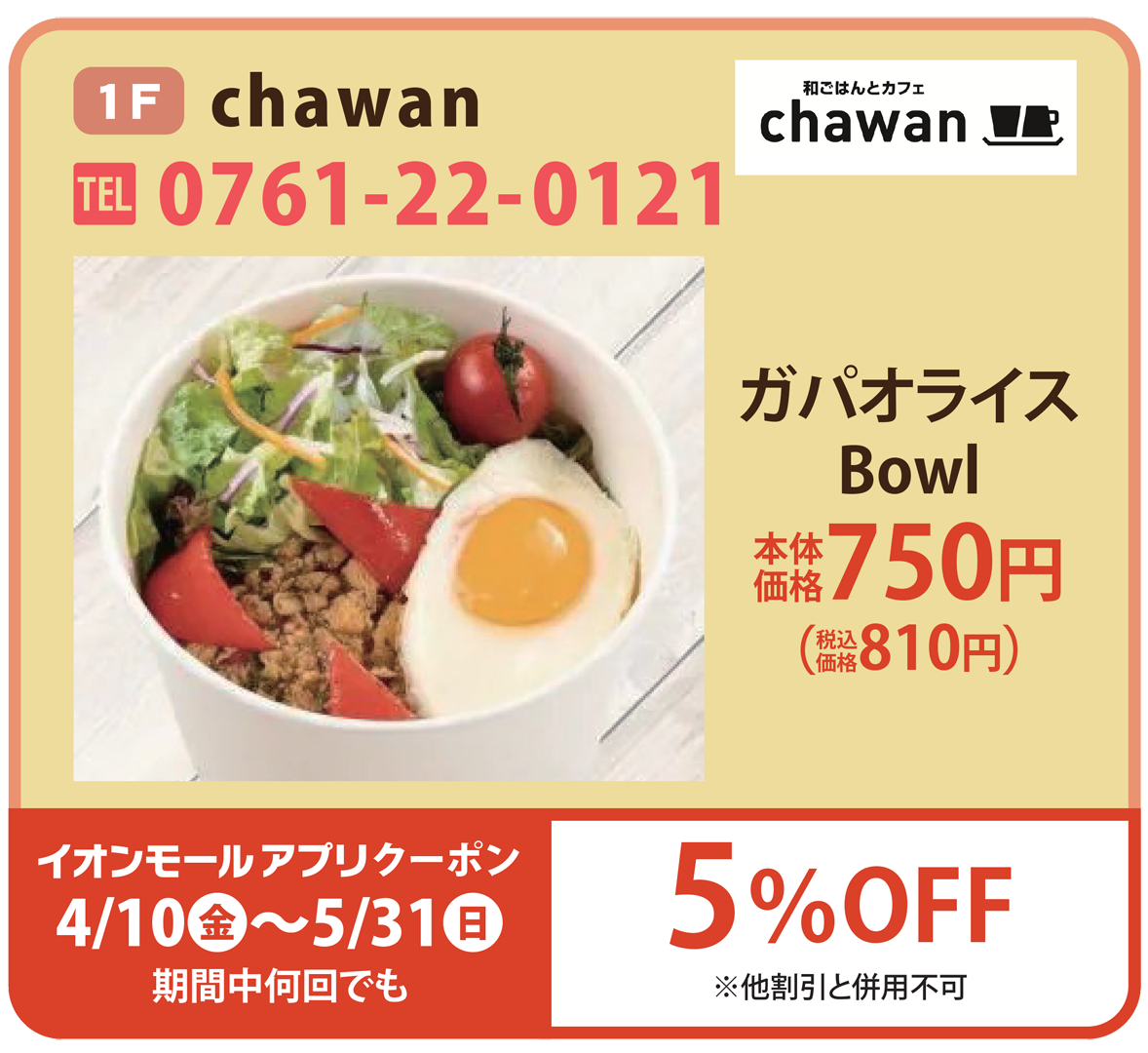TAKEOUT No1.chawan.png
