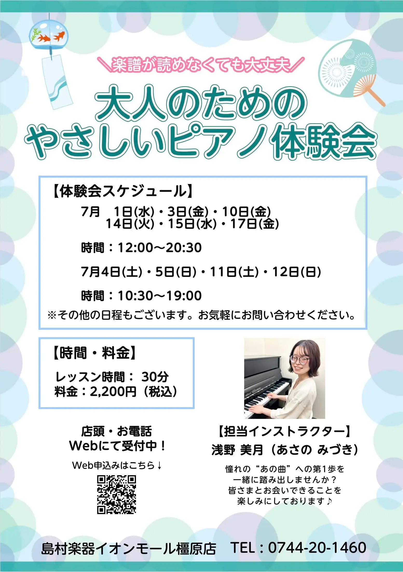 7月開催!【大人のためのやさしいピアノ体験会】