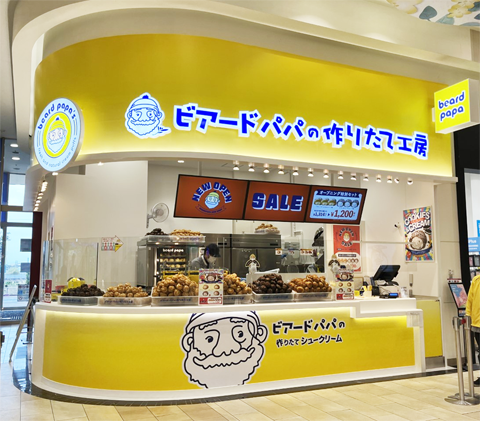 ショップ｜ビアードパパ｜イオンモール浜松志都呂