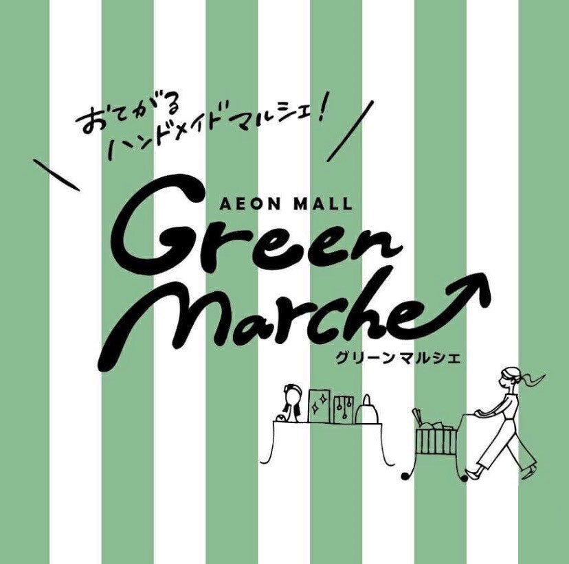 おてがるハンドメイドマルシェ！Green Marche