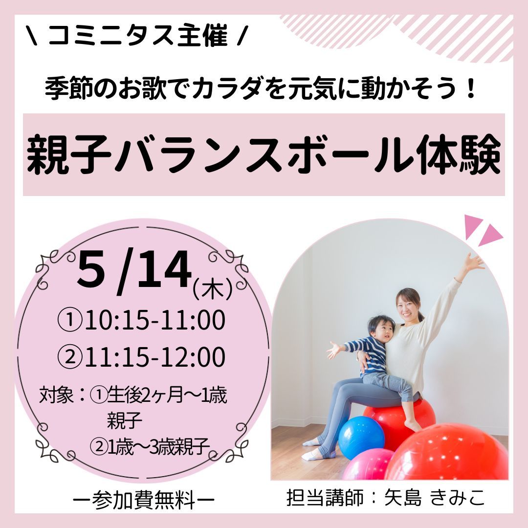 『親子バランスボール体験』季節のお歌でカラダを元気に動かそう！