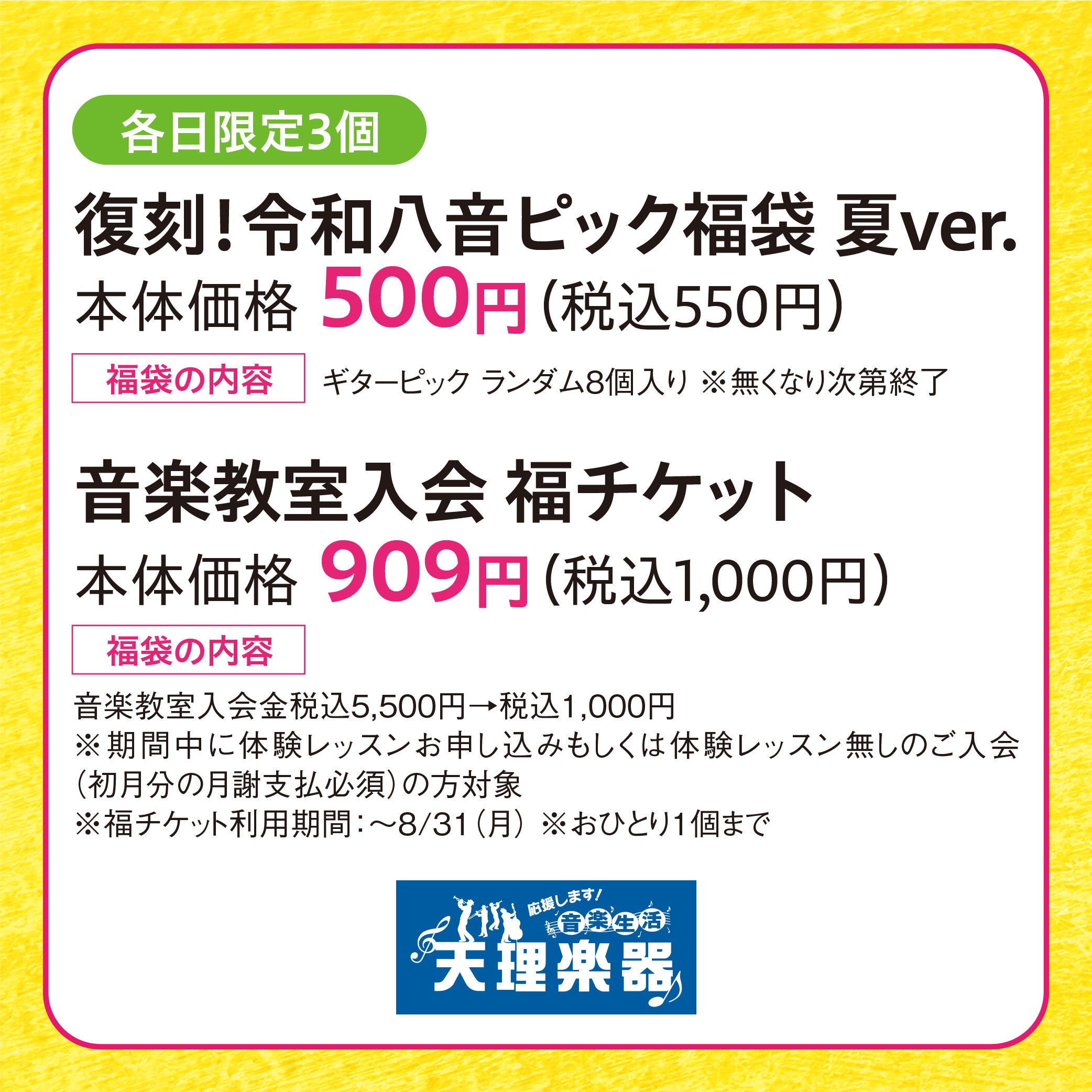 超！ナツ福袋