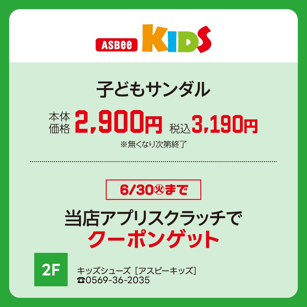 アスビーキッズ