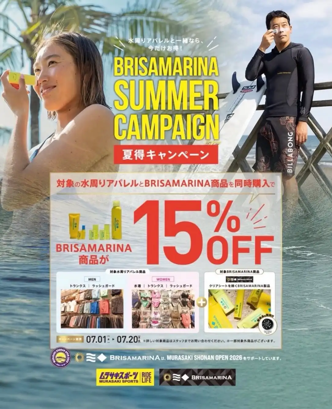 BRISAMARINA お得キャンペーン