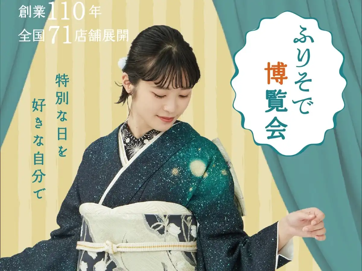 ふりそで博覧会開催決定!!