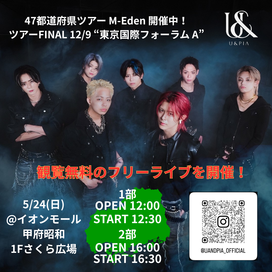 U&pia 47都道府県JAPAN TOUR"M - Eden"in 山梨 イオンモール甲府昭和 1F さくら広場