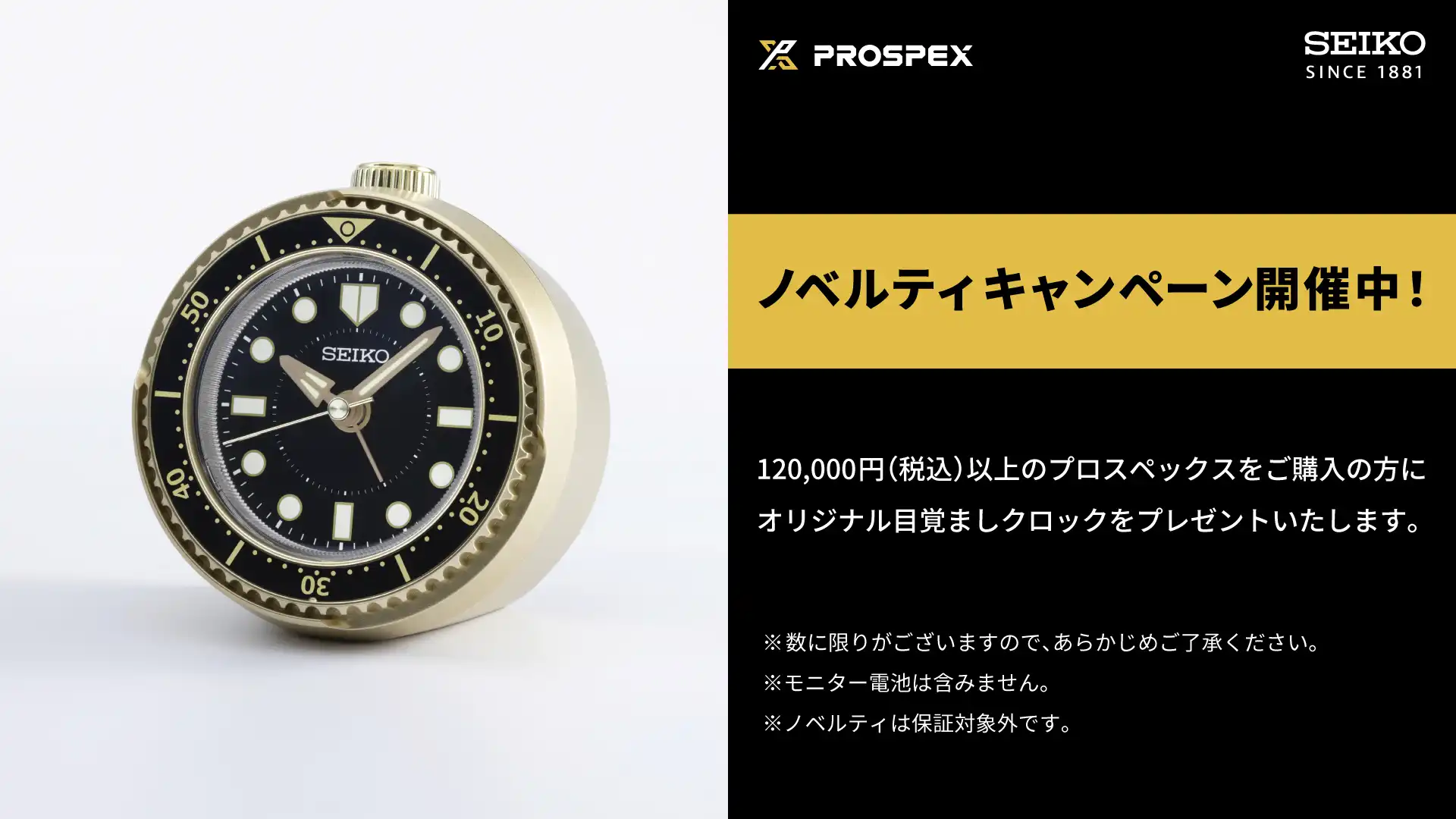 SEIKO PROSPEX　オリジナルノベルティキャンペーン開催中！