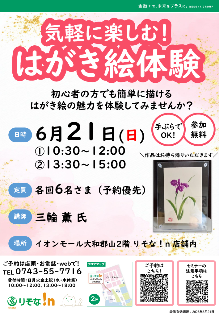 【イベント】気軽に楽しむ！はがき絵体験
