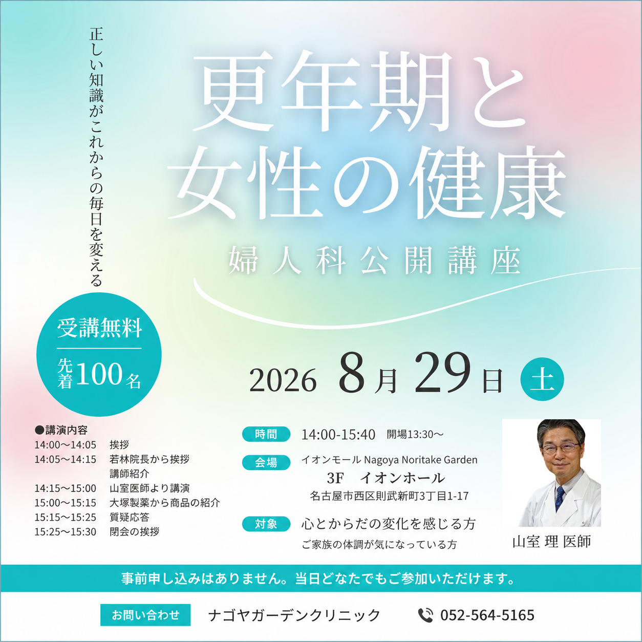 更年期と女性の健康