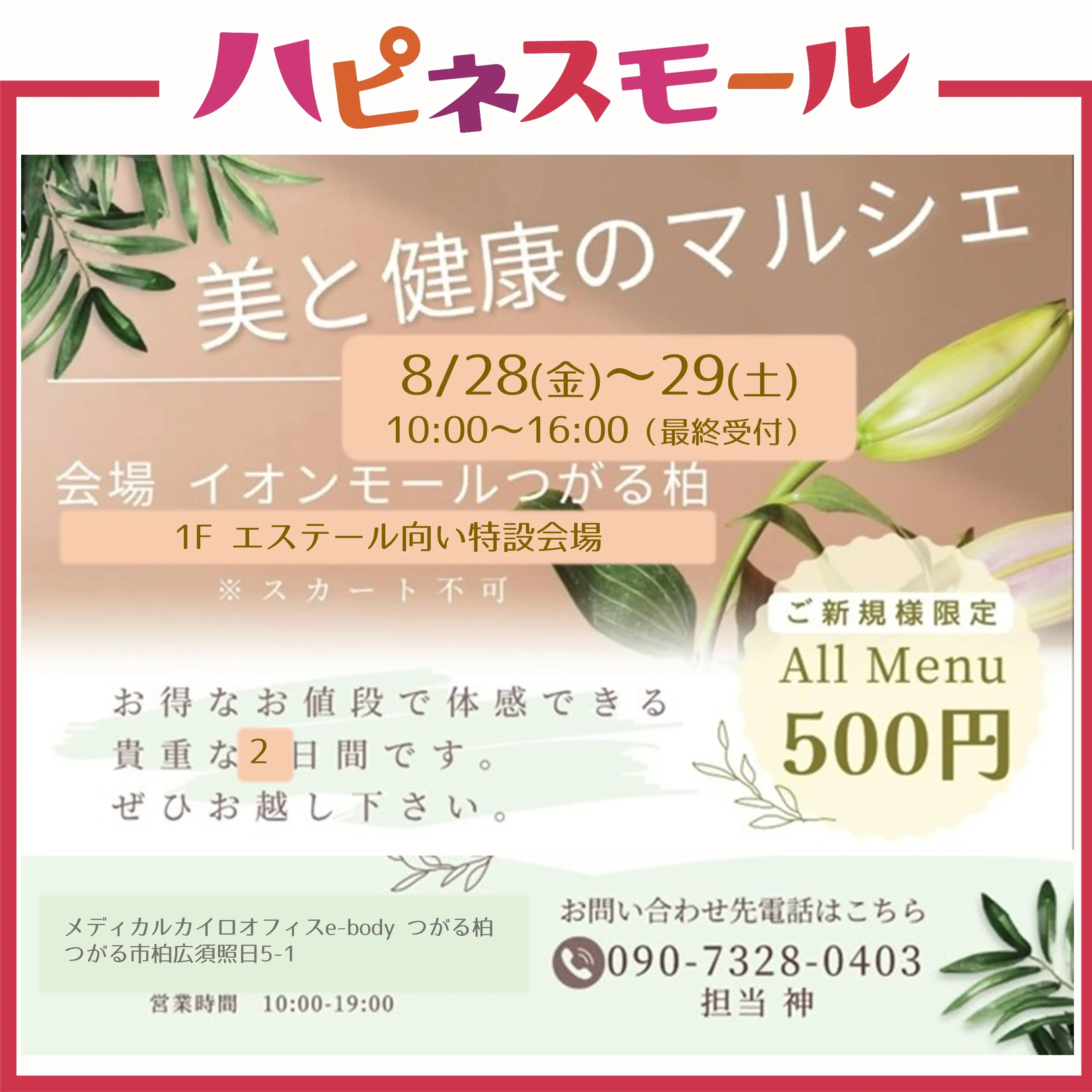 美と健康のマルシェ