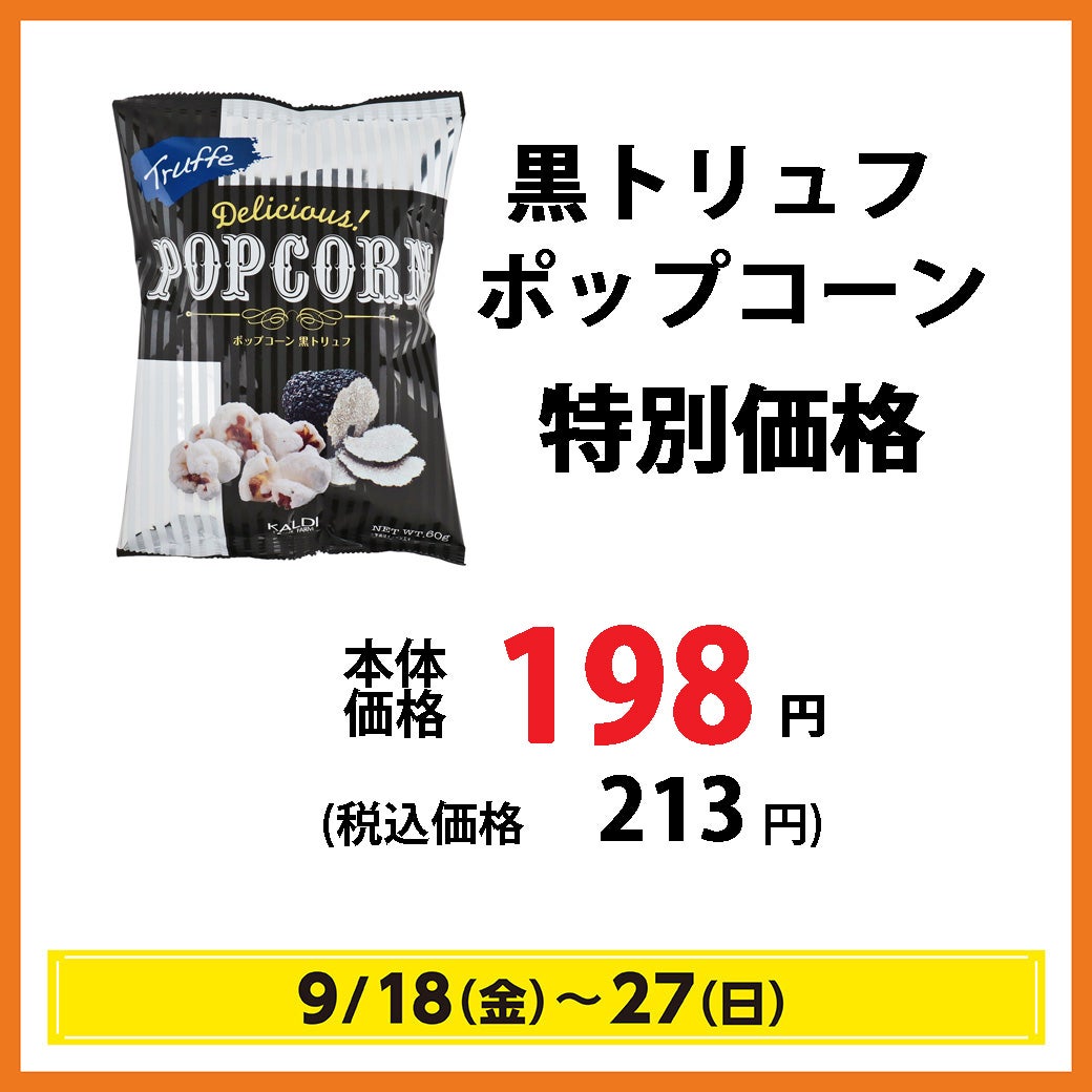 秋休みセール_カルディ