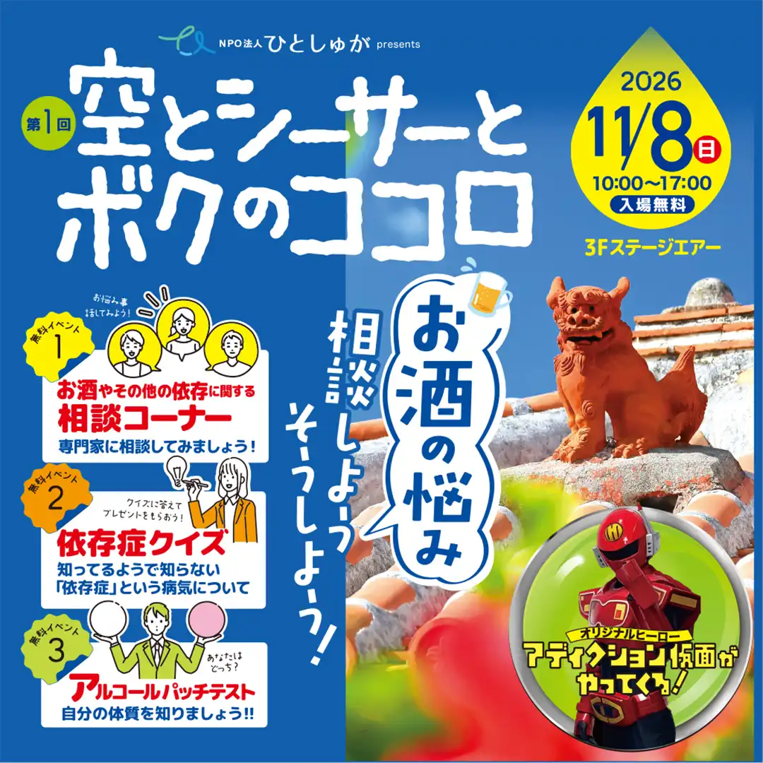 第1回 空とシーサーとボクのココロ