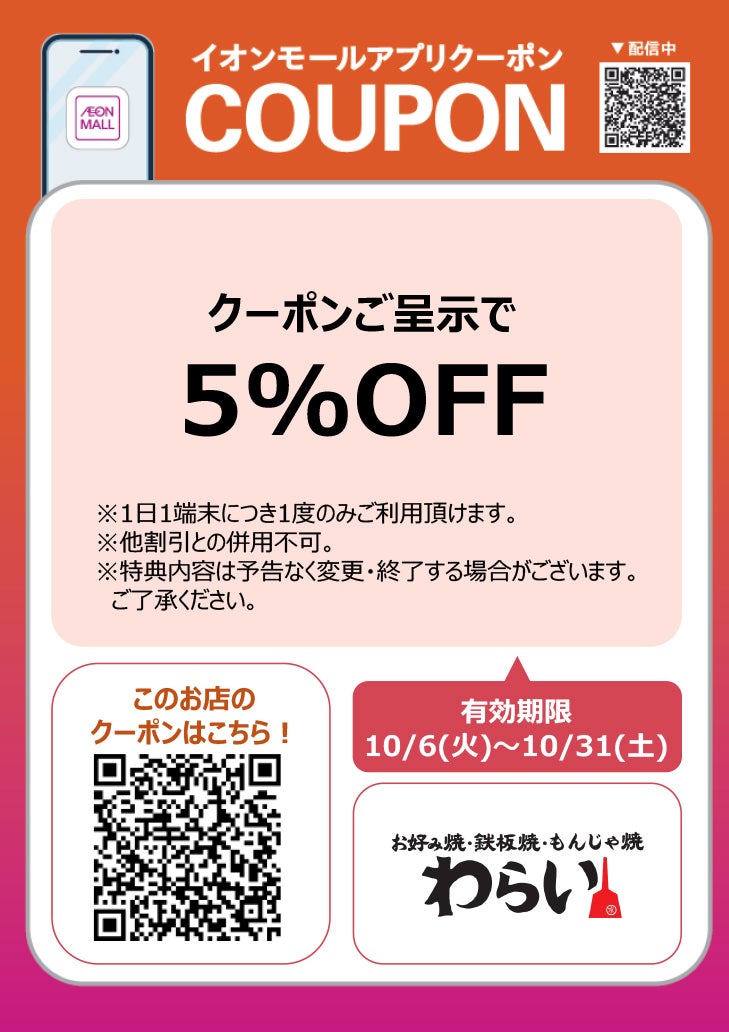 アプリクーポン1006-1015_わらい