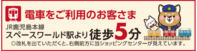 八幡東_アクセスガイド_電車アクセス