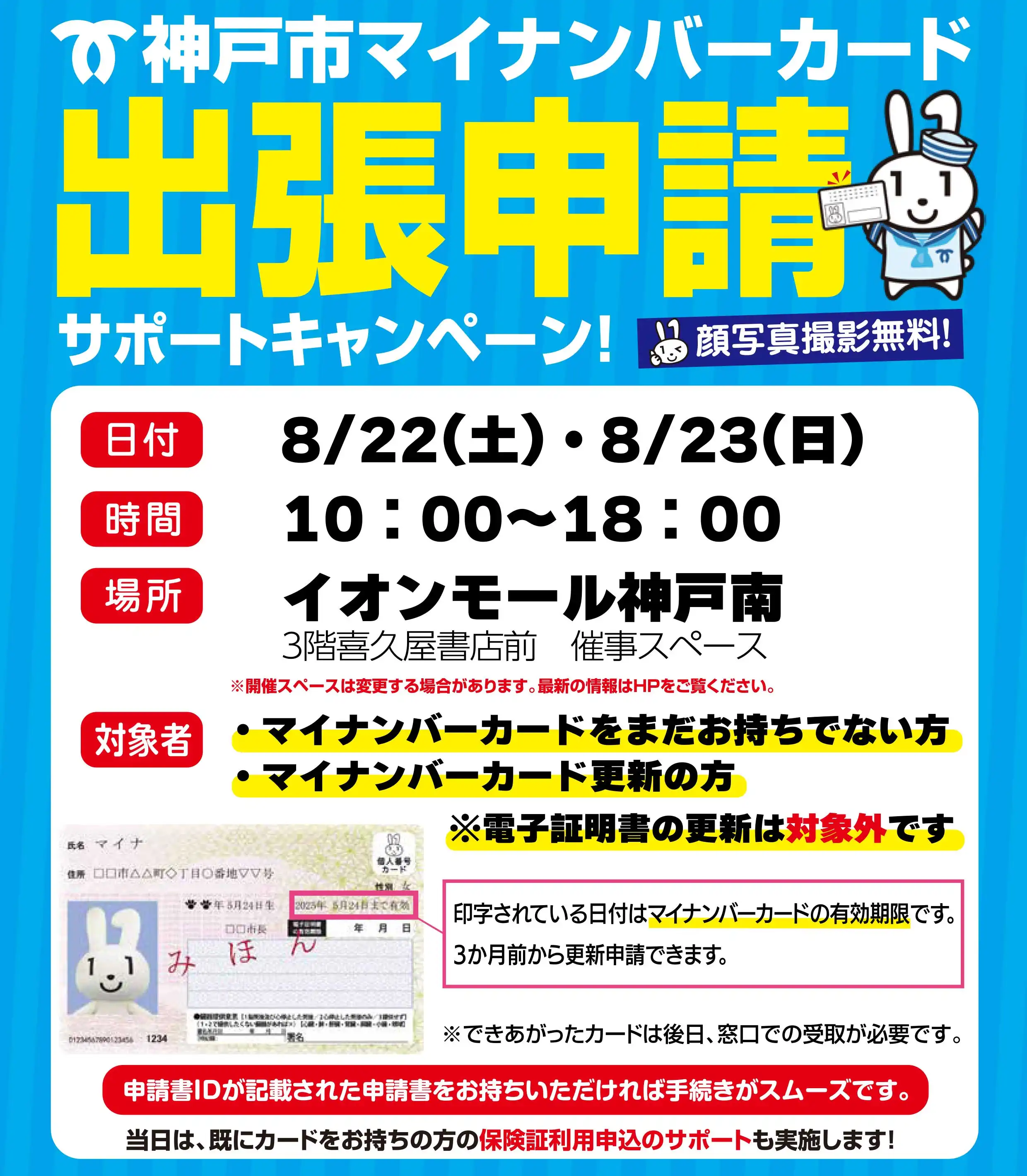 神戸市マイナンバーカード 出張申請サポート