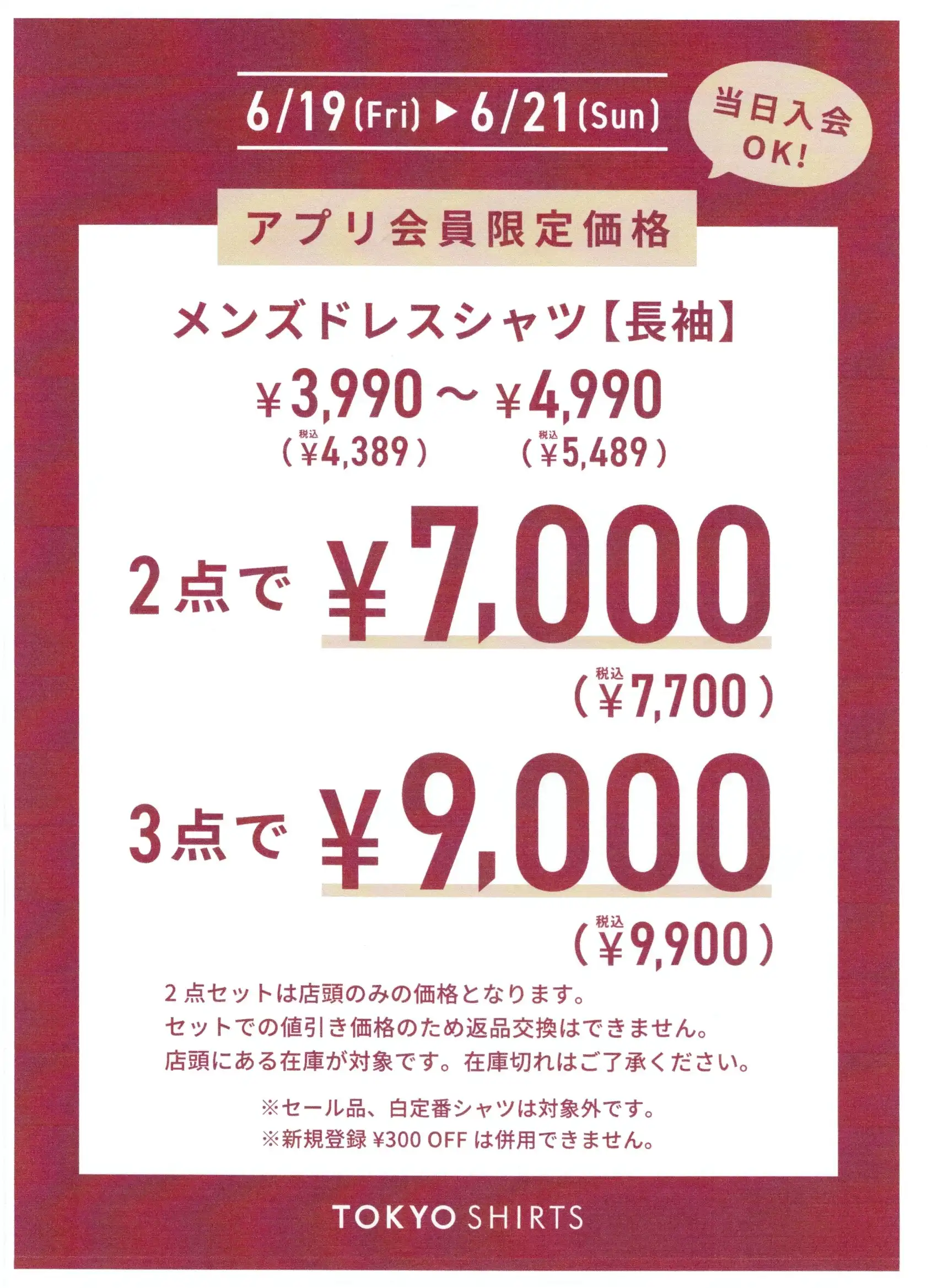 メンズシャツ長袖、2点7,700円、3点9,900円！！