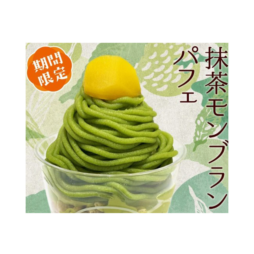 抹茶モンブランパフェ