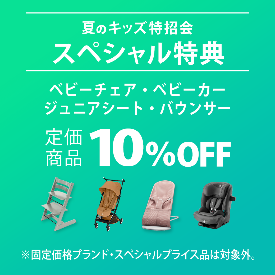 夏のキッズ特招会【スペシャル特典】開催中！