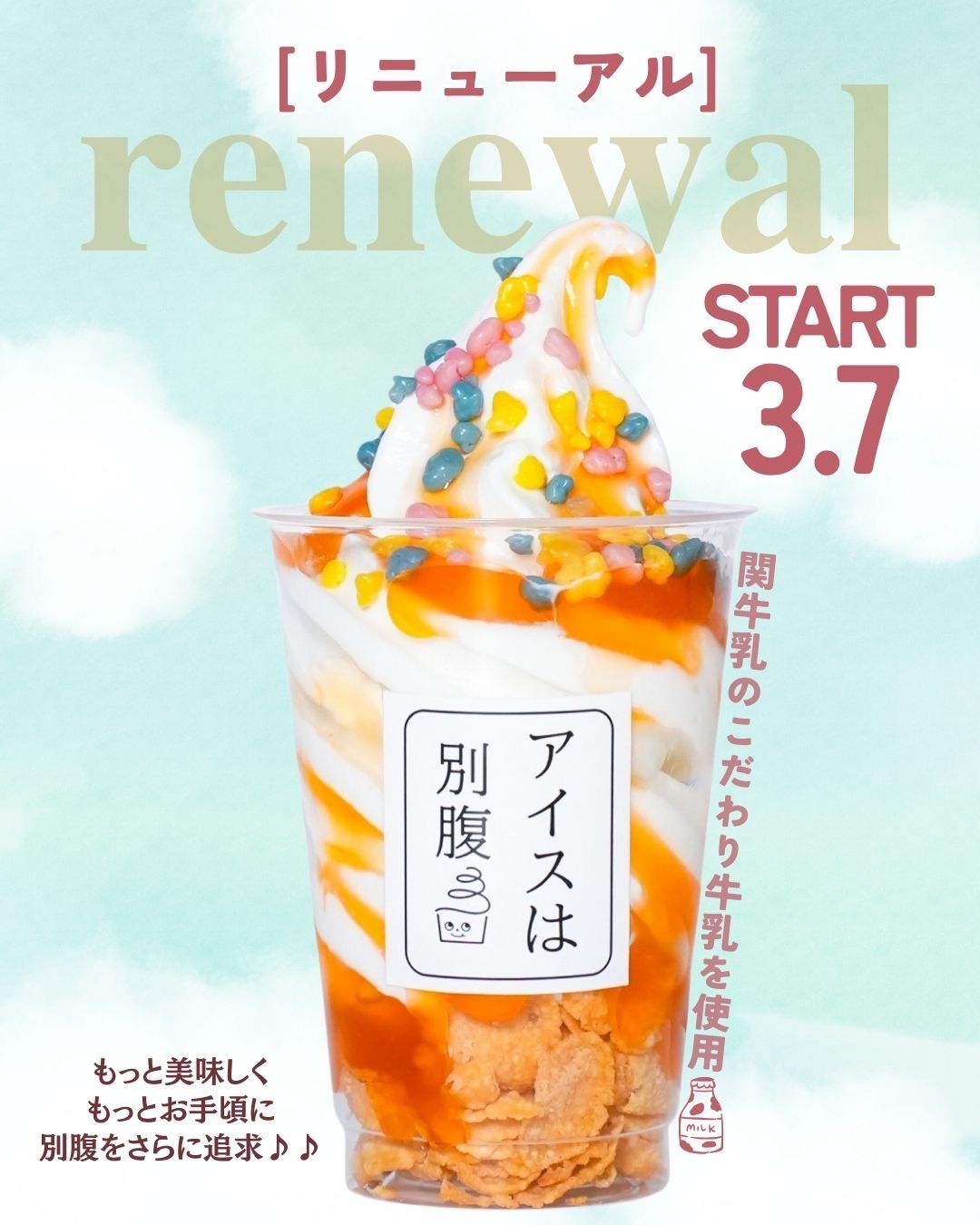 リニューアル！！