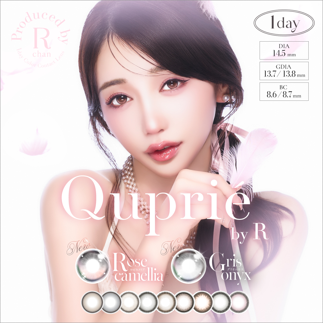 【カラコン】Quprieに新色が登場しました！