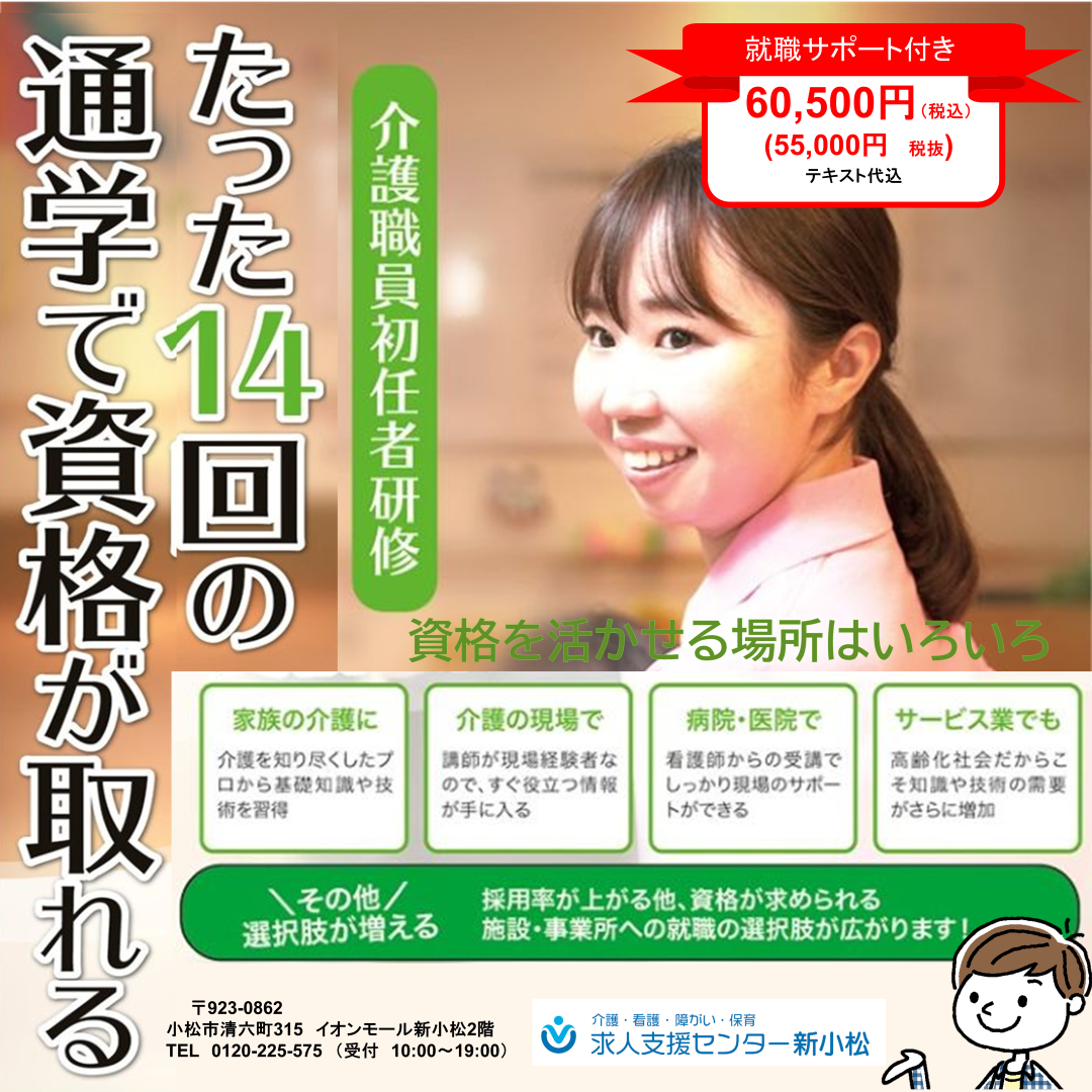 介護職員初任者研修のご案内
