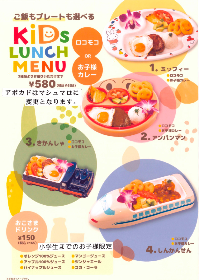 お子さま・キッズメニュー特集