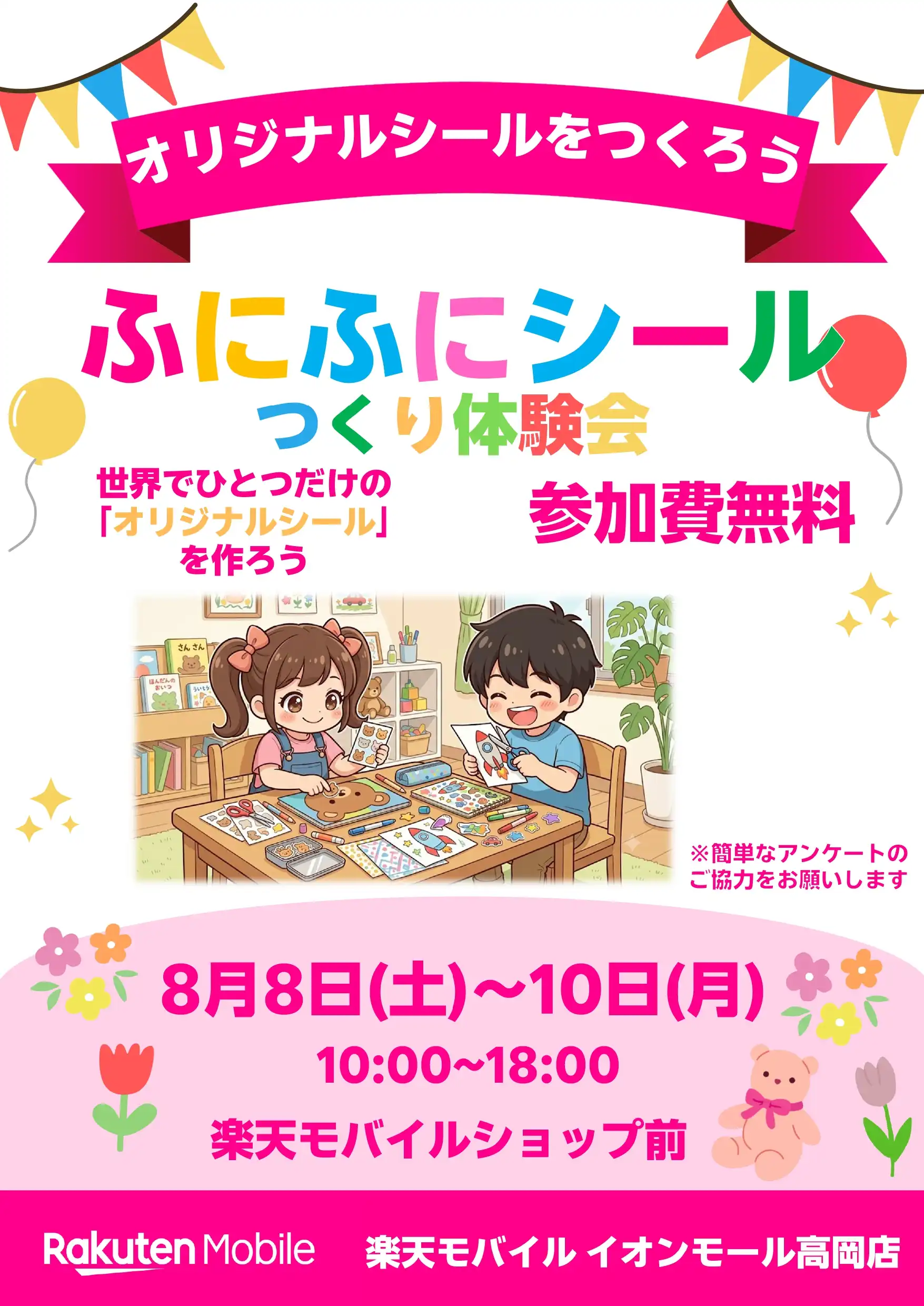 【参加無料】ふにふにシールつくり体験会開催！