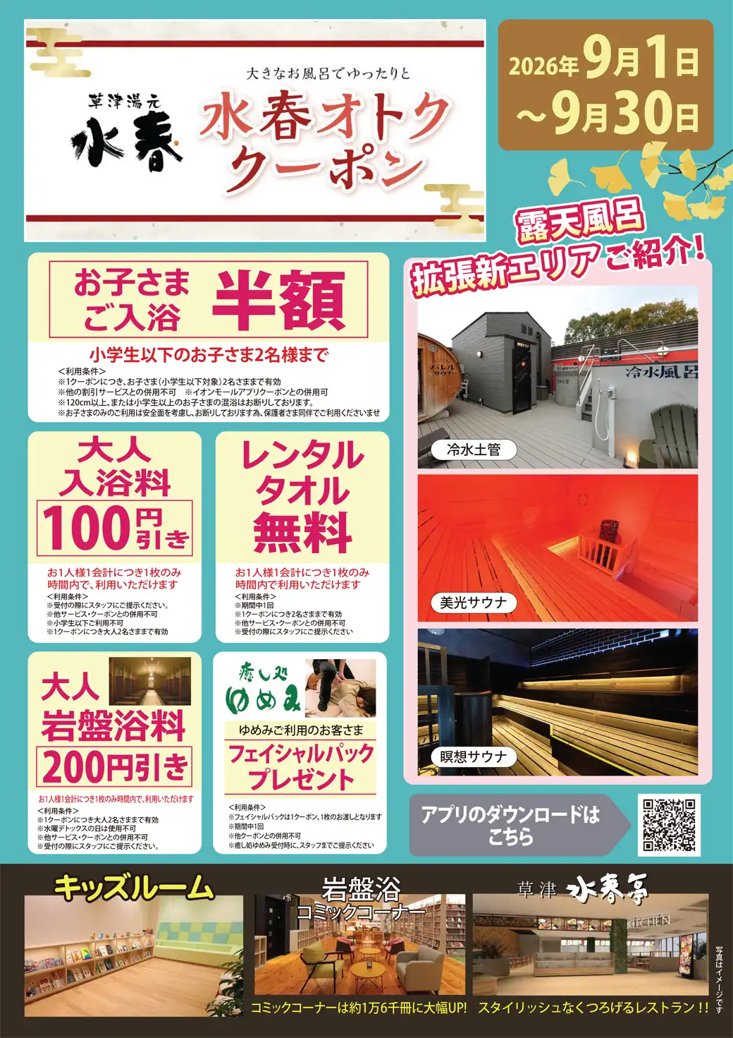 水春オトククーポン