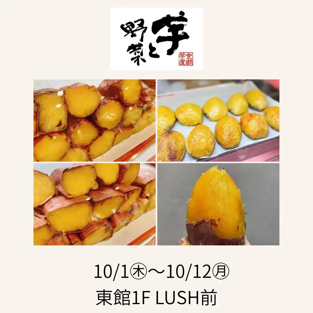 全国焼き芋グランプリ2022年準グランプリ受賞 京都芋屋・芋と野菜