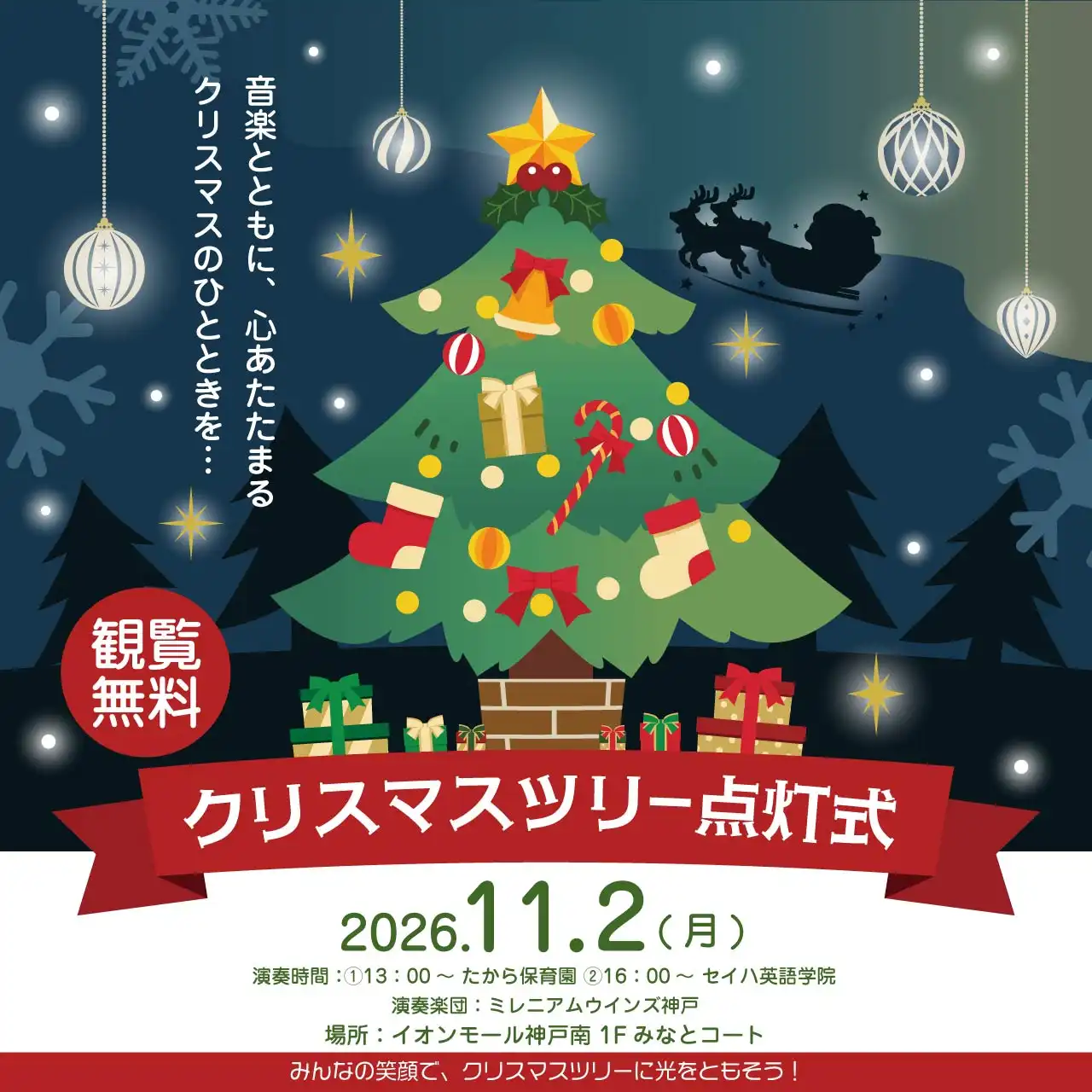 クリスマスツリー点灯式