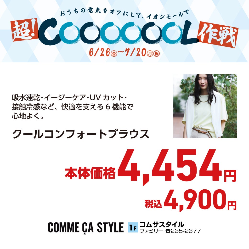 吸水速乾・イージーケア・UVカット・接触冷感など、快適を支える6機能で心地よく。