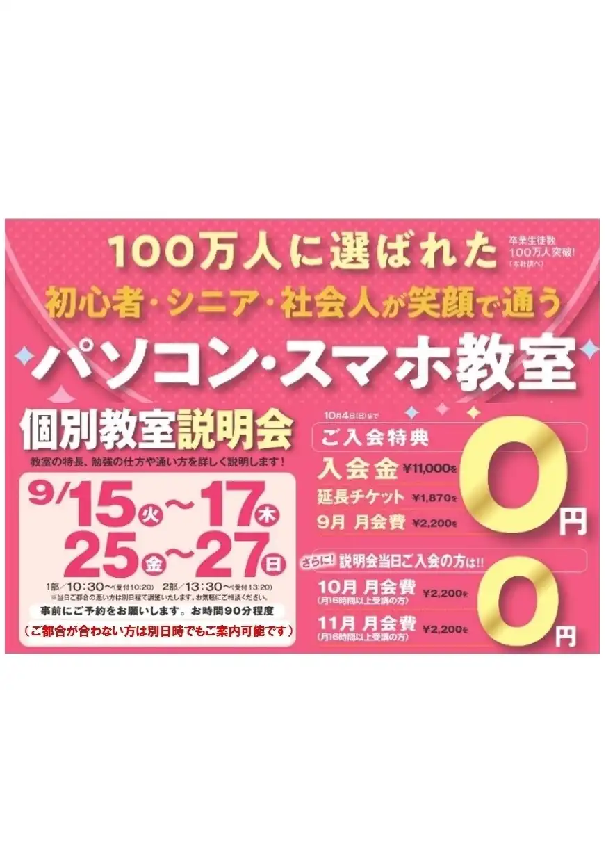 教室説明会開催