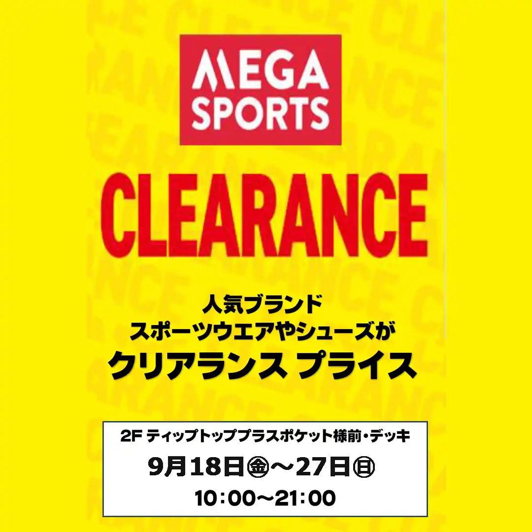 メガスポーツクリアランス