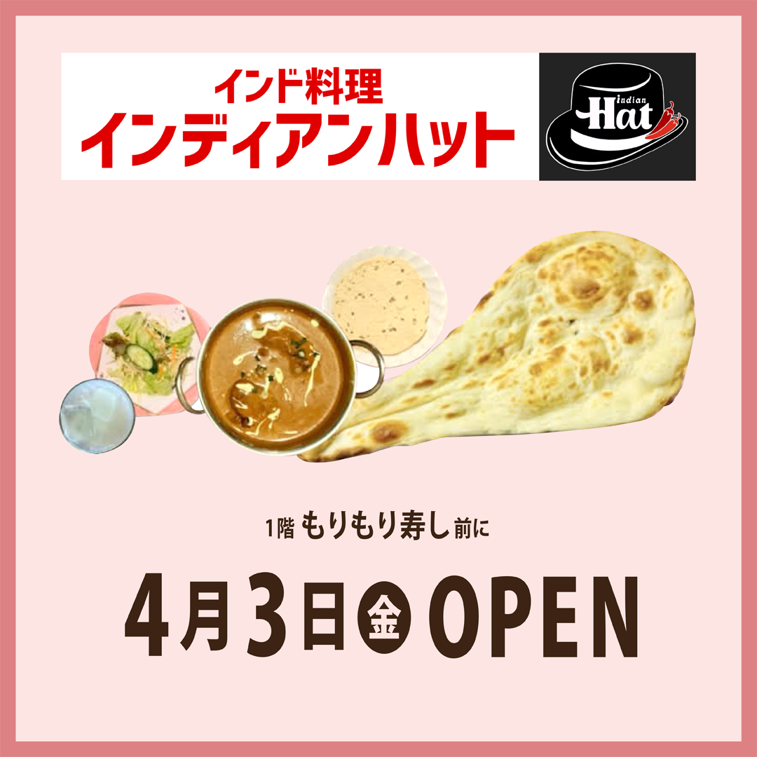 インディアンハット　NEW OPEN