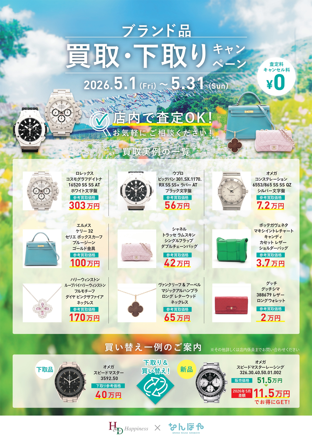【買取・下取りキャンペーン実施中！！】