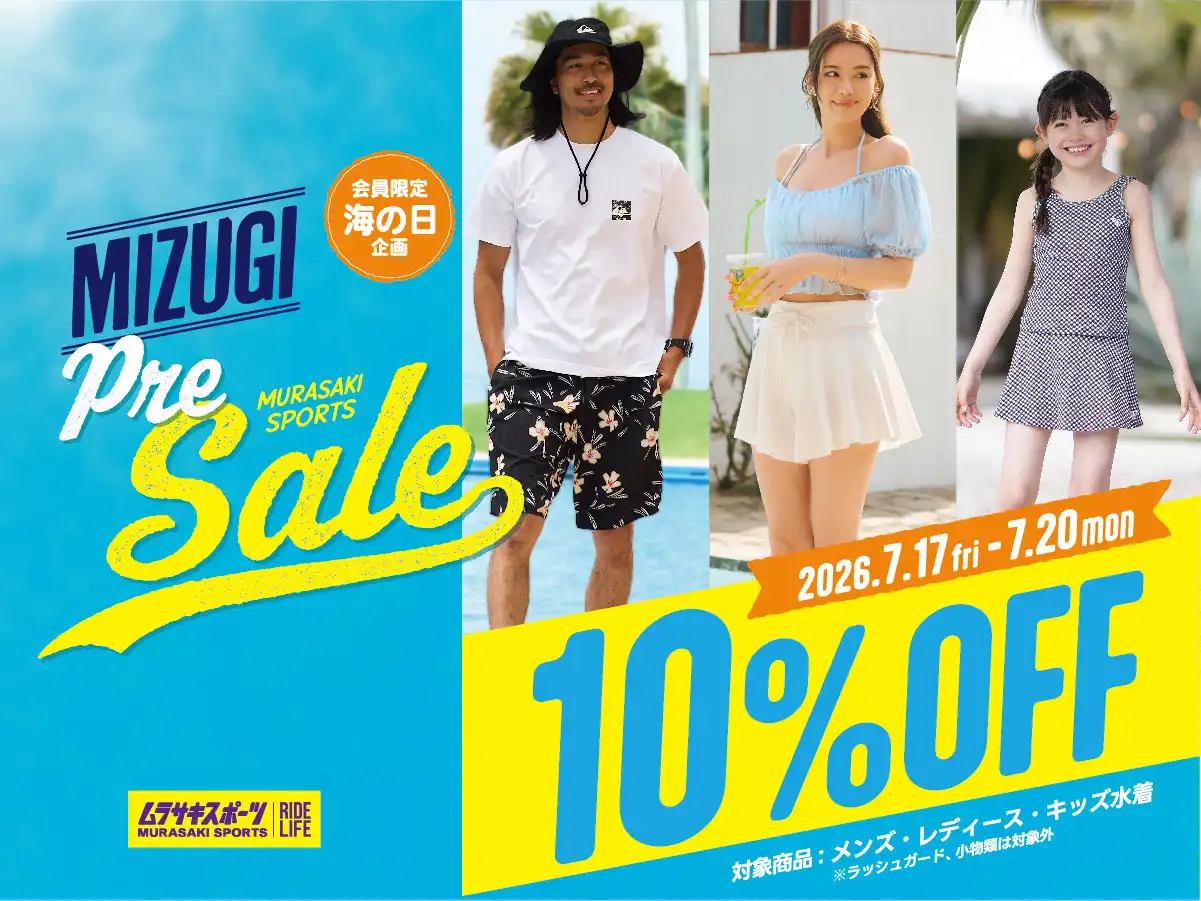 【ミズギプレセール！10％OFF！】7月17日(金)～20日(月・祝)今週末限定のセール！