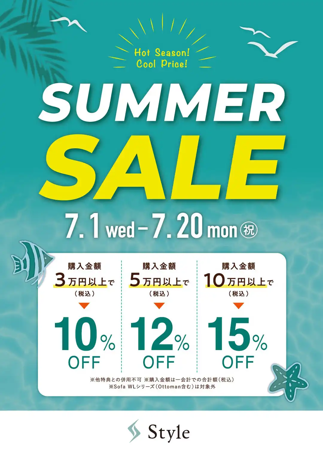 『SUMMER SALE』開催します!