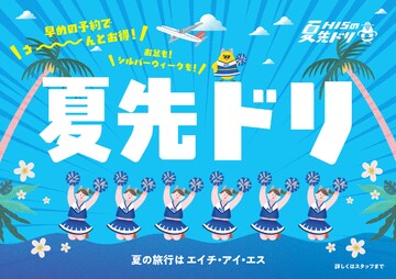 【夏先ドリキャンペーン開催中♪】