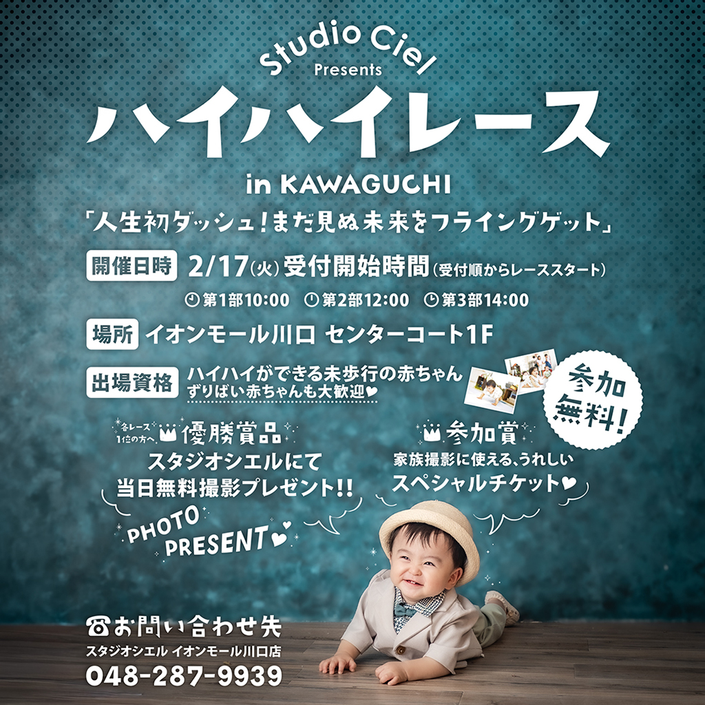 Studio Ciel Presents ハイハイレース