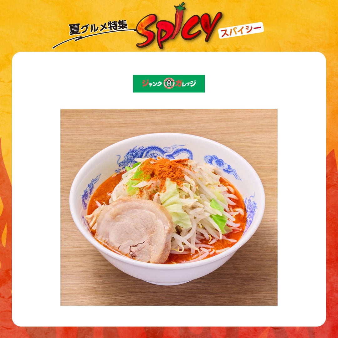 辛ラーメン（並盛）本体価格854円（税込940円）
