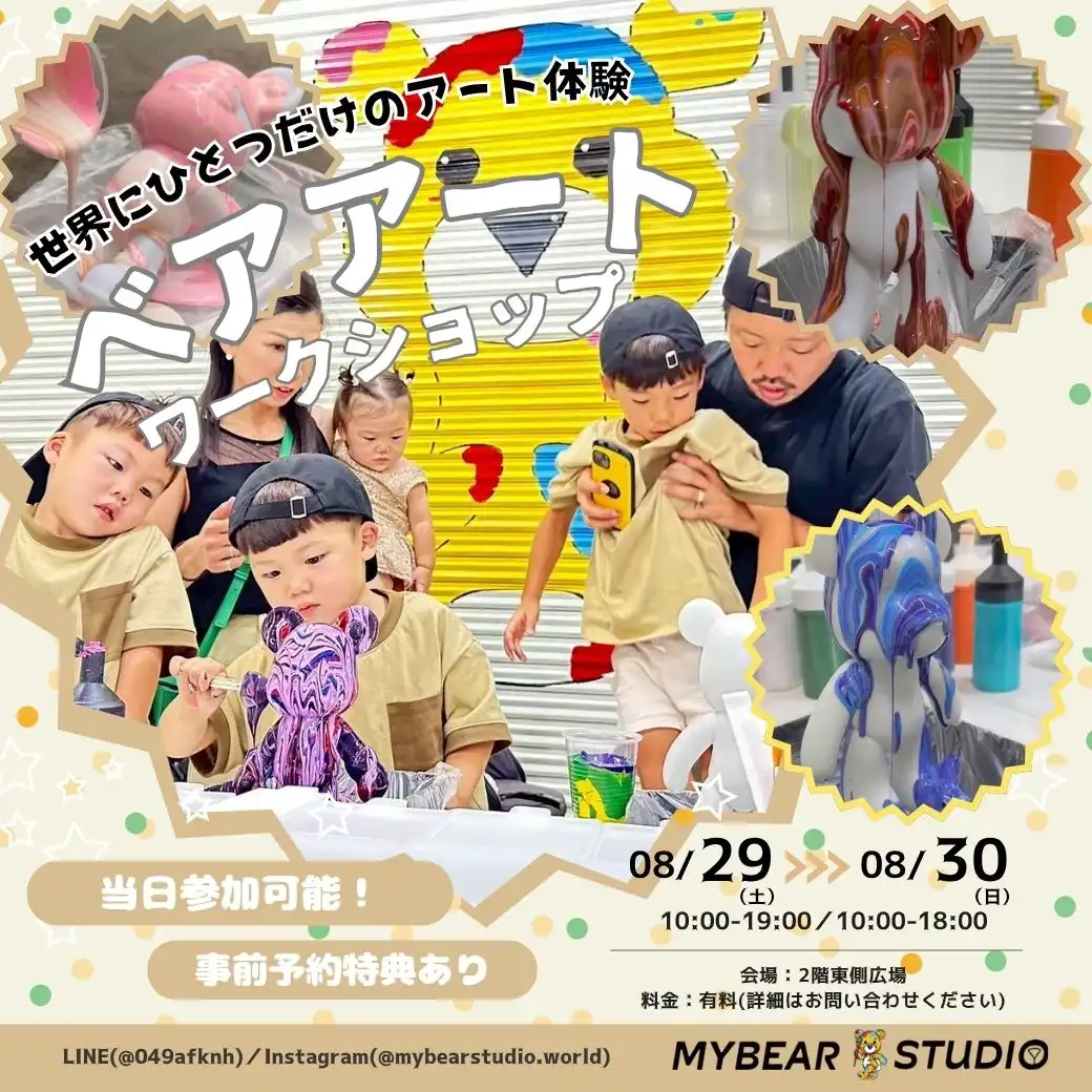 ベアアート ワークショップ開催