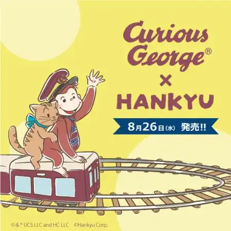 『おさるのジョージ×阪急電車』コラボグッズ販売開始!!